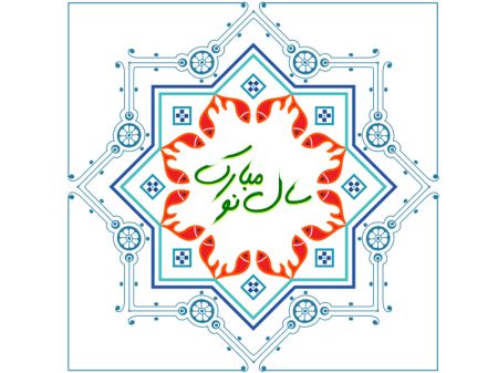 نوروز,کارت پستال نوروز,عید نوروز