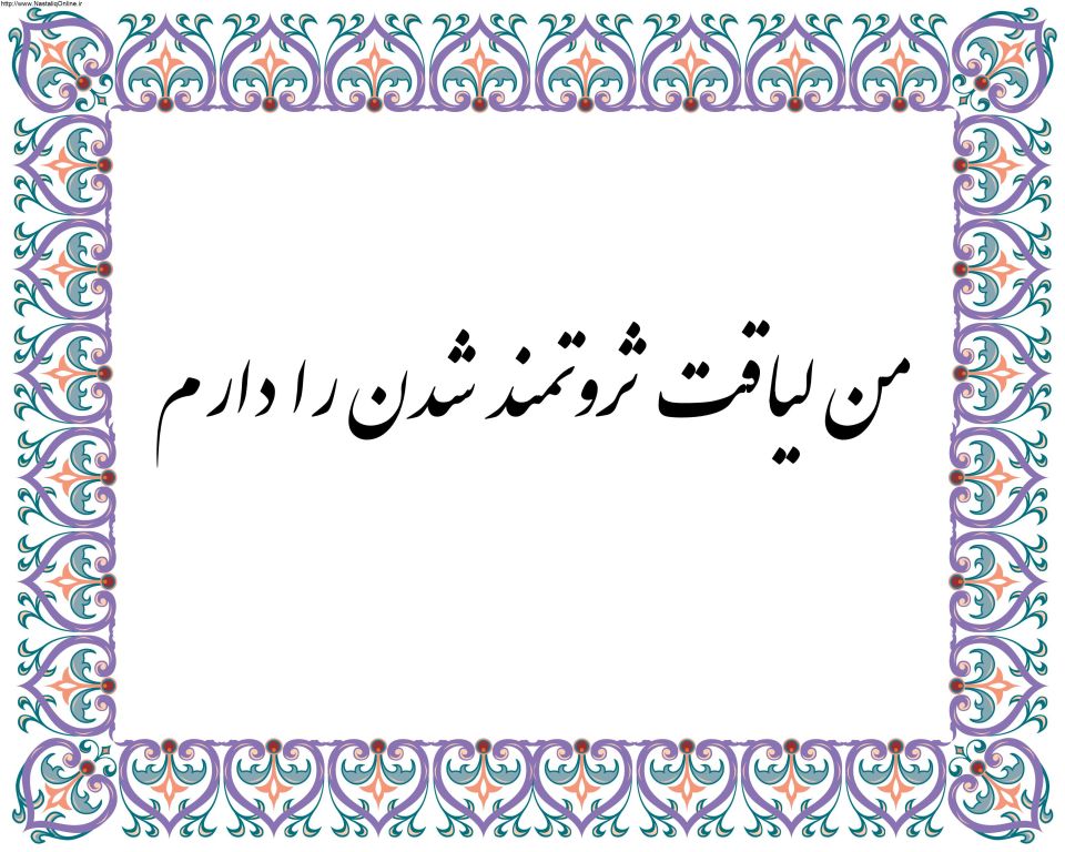 جملات تاکیدی اعتماد به نفس