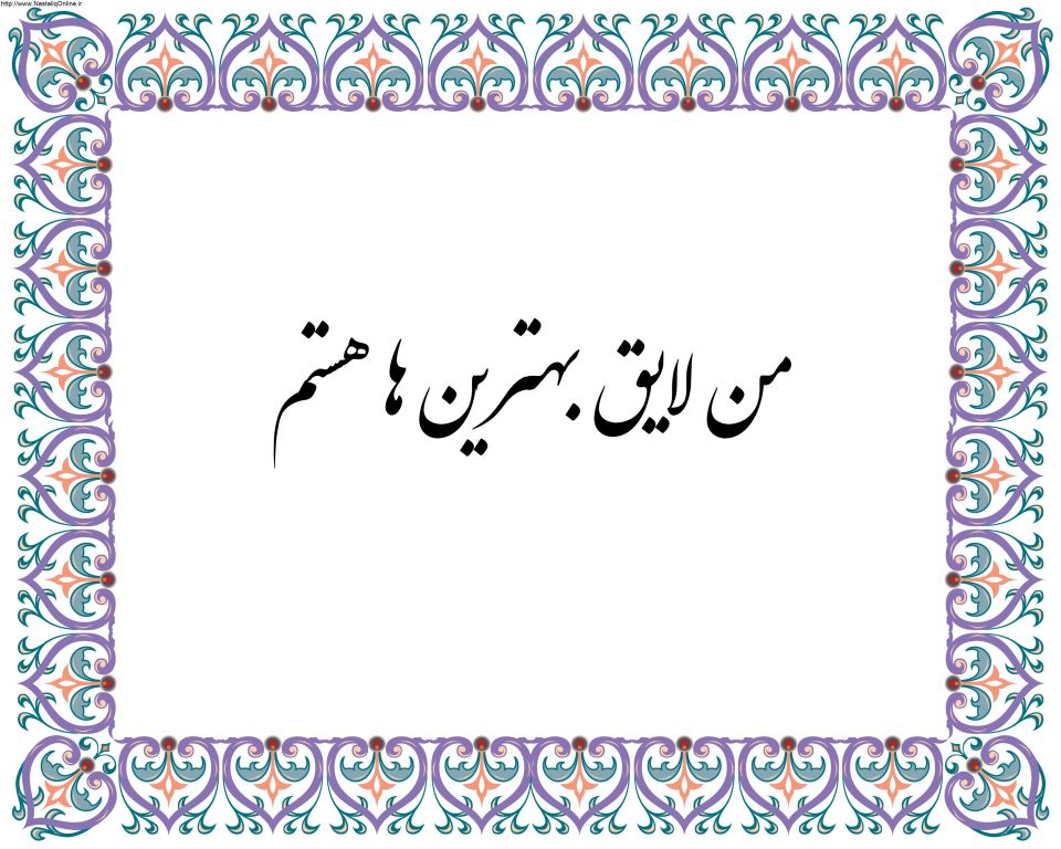جملات تاکیدی اعتماد به نفس