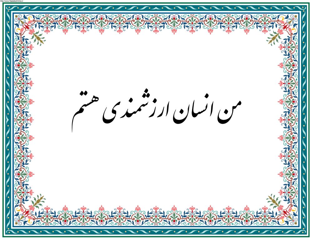 جملات تاکیدی اعتماد به نفس