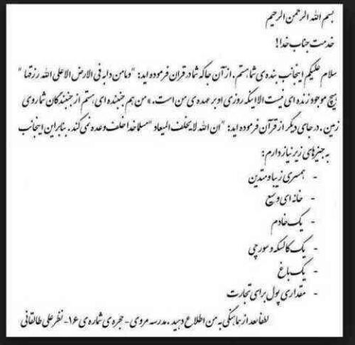 نامه ای به خدا
